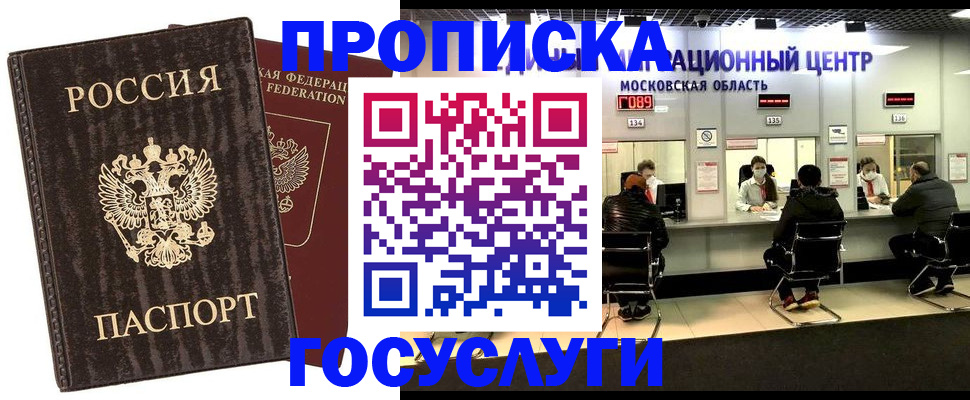 прописка поиск в Тимашёвске