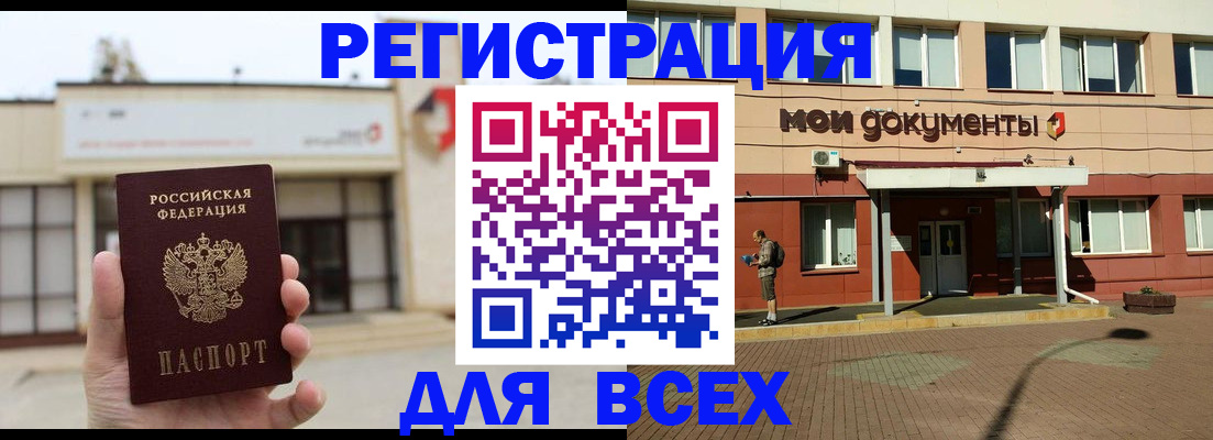 временная регистрация 2025 в Тимашёвске