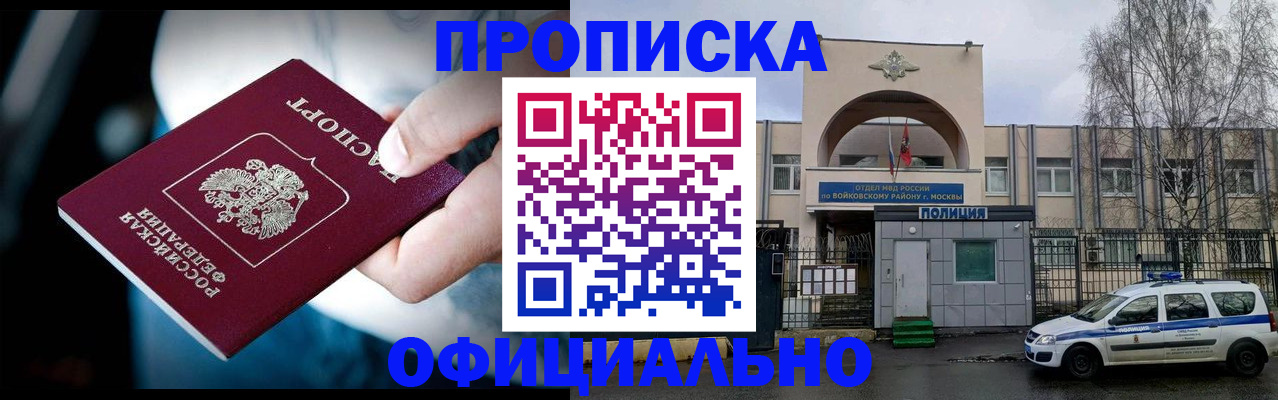 прописка 2025 в Тимашёвске