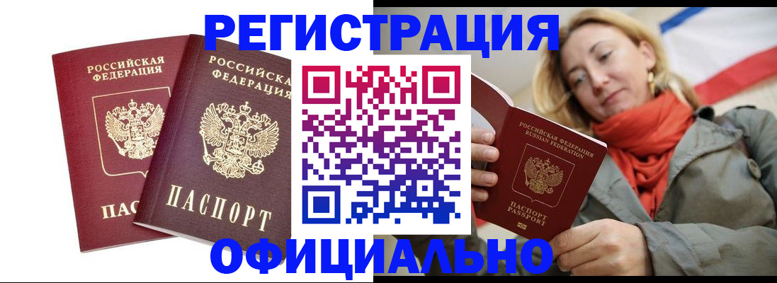 временная регистрация в квартире в Тимашёвске