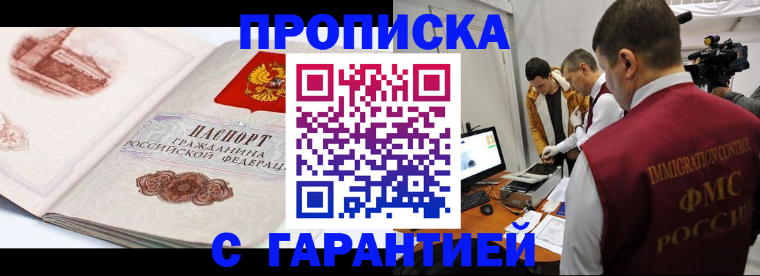 временная регистрация надежно в Тимашёвске