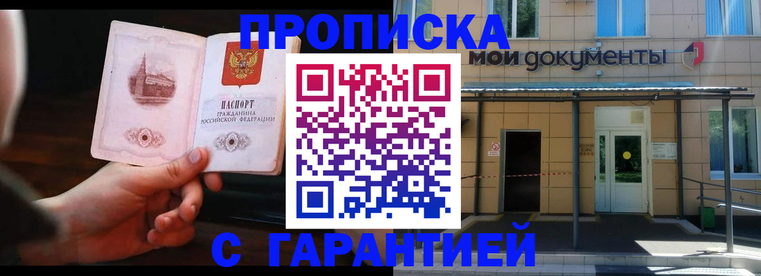 временная регистрация законно в Тимашёвске