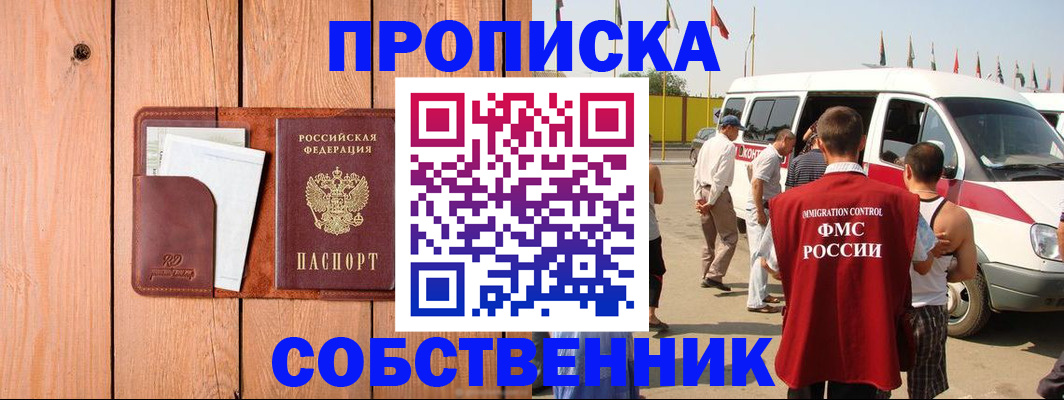 временная регистрация недорого в Тимашёвске