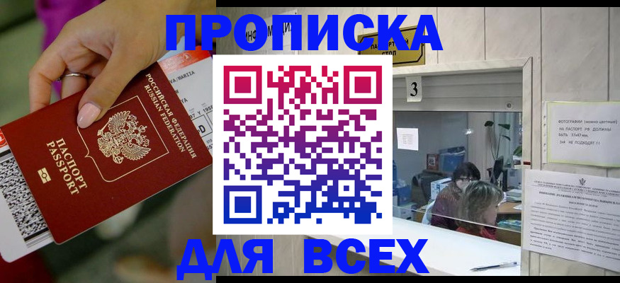 прописка для работы в Тимашёвске